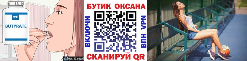 Бутират жидкий экстази  дарнет шоп  Ялуторовск 